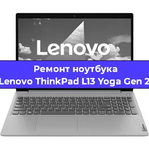 Замена usb разъема на ноутбуке Lenovo ThinkPad L13 Yoga Gen 2 в Нижнем Новгороде